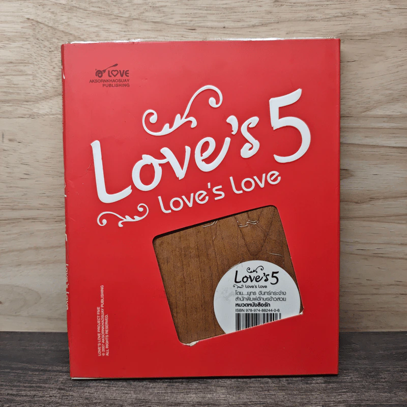 Love's 5 Love's Love รูปที่ 1