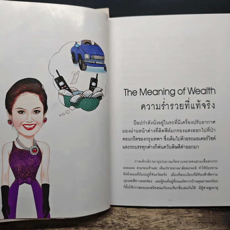 คู่คุยคู่คิด เล่ม 1-2 - ป๊อป อารียา สิริโสภา รูปที่ 10