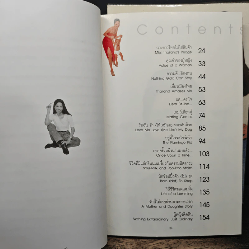 คู่คุยคู่คิด เล่ม 1-2 - ป๊อป อารียา สิริโสภา รูปที่ 7