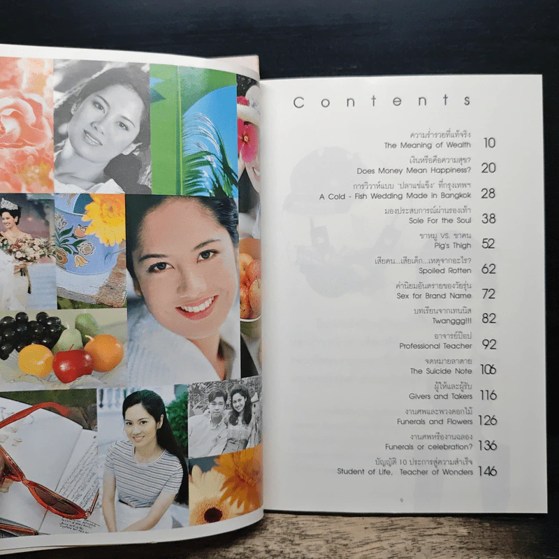 คู่คุยคู่คิด เล่ม 1-2 - ป๊อป อารียา สิริโสภา รูปที่ 9