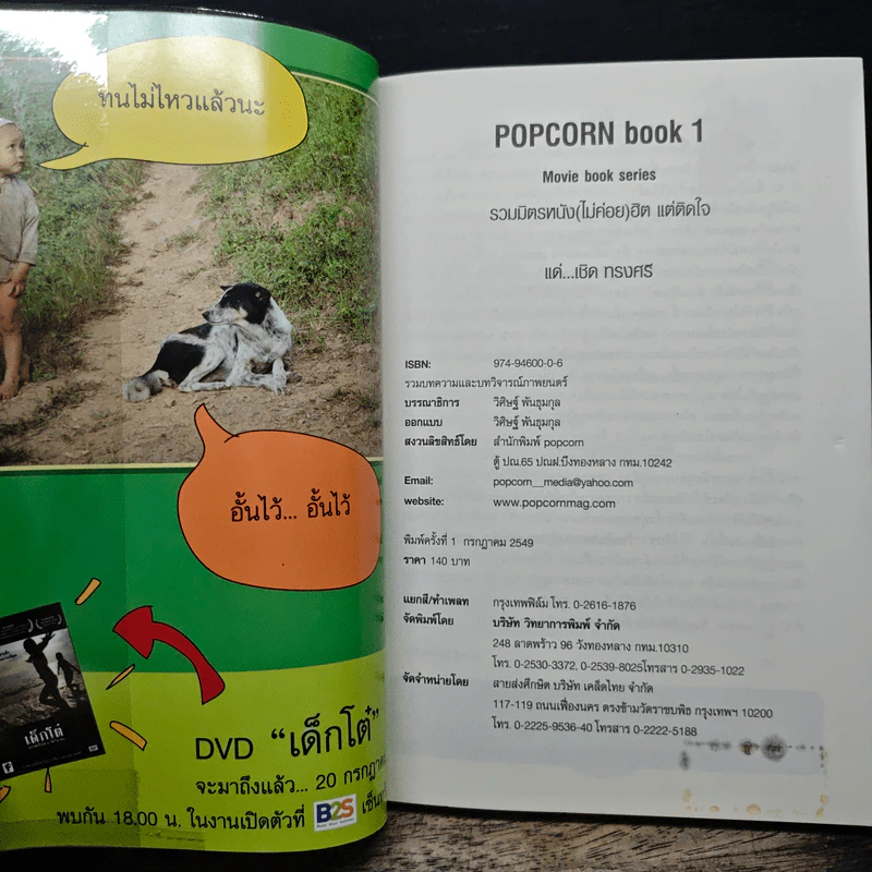 Popcorn book 1 รวมมิตรหนังสือ(ไม่ค่อย)ฮิต แต่ติดใจ รูปที่ 6