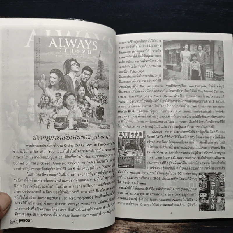 Popcorn book 1 รวมมิตรหนังสือ(ไม่ค่อย)ฮิต แต่ติดใจ รูปที่ 8