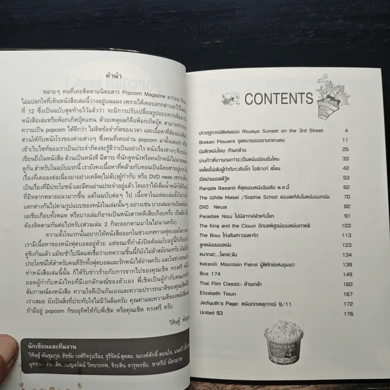 Popcorn book 1 รวมมิตรหนังสือ(ไม่ค่อย)ฮิต แต่ติดใจ รูปที่ 7
