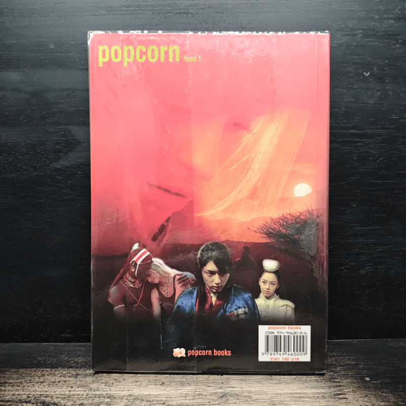 Popcorn book 1 รวมมิตรหนังสือ(ไม่ค่อย)ฮิต แต่ติดใจ รูปที่ 2