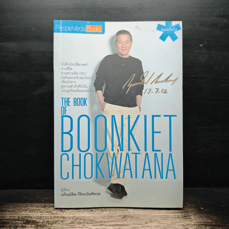 The Book Of Boonkiet Chokwatana - ณรินณ์ทิพ วิริยะบัณฑิตกุล รูปที่ 1