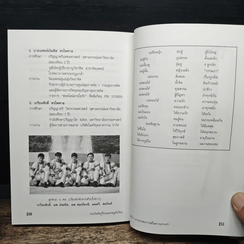 ร่วมกันคิดกู้วิกฤตเศรษฐกิจไทย - มนตรี ศรไพศาล รูปที่ 11