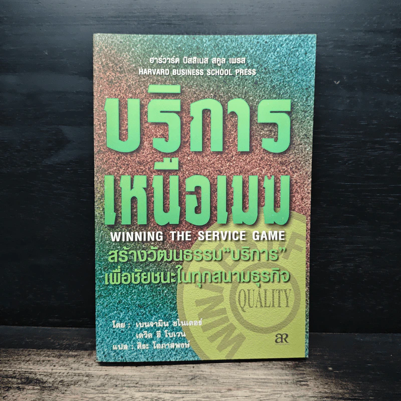 บริการเหนือเมฆ - เบนจามิน ชไนเดอร์, เดวิด อี. โบเวน รูปที่ 1