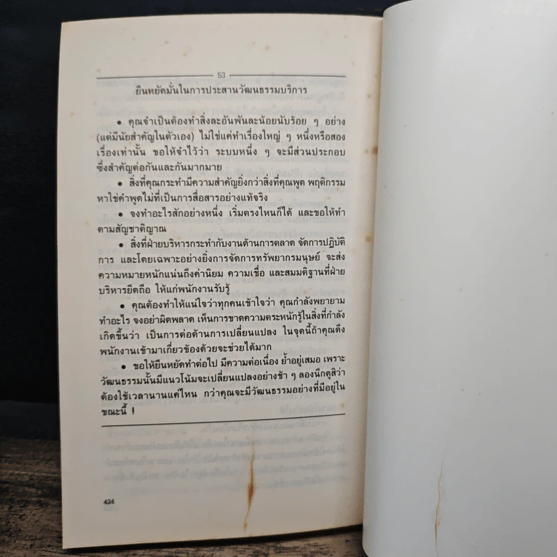บริการเหนือเมฆ - เบนจามิน ชไนเดอร์, เดวิด อี. โบเวน รูปที่ 9