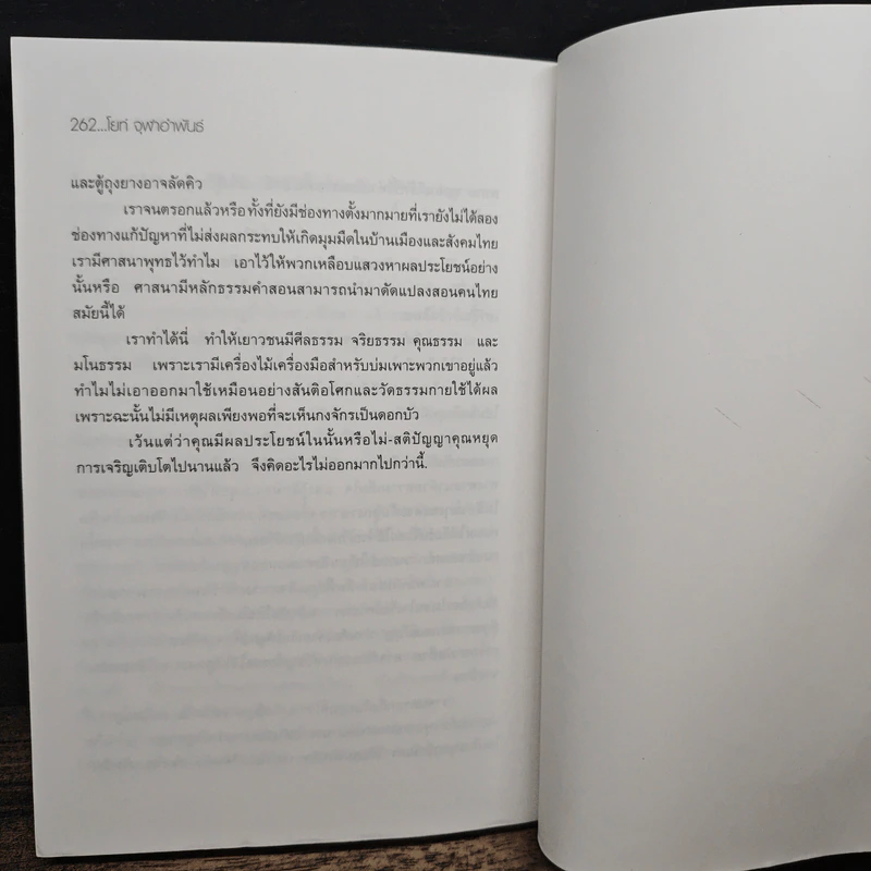 ผู้หญิงเต็มตัว - โยท์ จุฬาอำพันธ์ รูปที่ 8