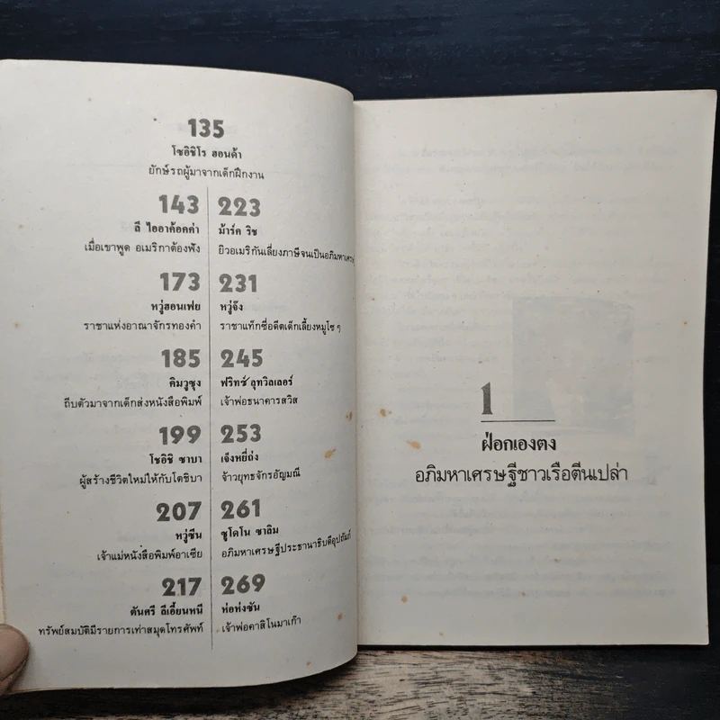 25 มหาเศรษฐีโลก - ต่อพงษ์ บุญเลิศ รูปที่ 7