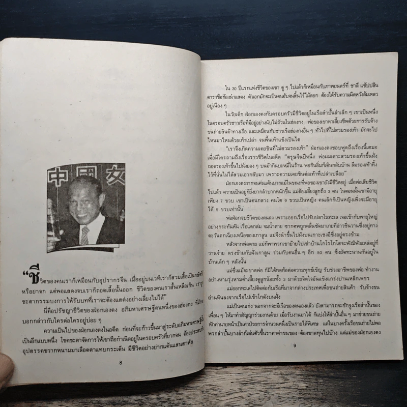 25 มหาเศรษฐีโลก - ต่อพงษ์ บุญเลิศ รูปที่ 8