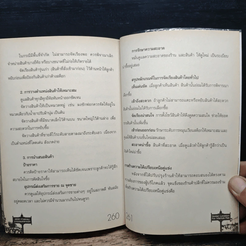200 ทำเลทองขายของตลาดนัด - รัตนวุฒิ เจริญรัมย์ รูปที่ 9