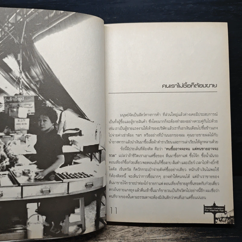 200 ทำเลทองขายของตลาดนัด - รัตนวุฒิ เจริญรัมย์ รูปที่ 8