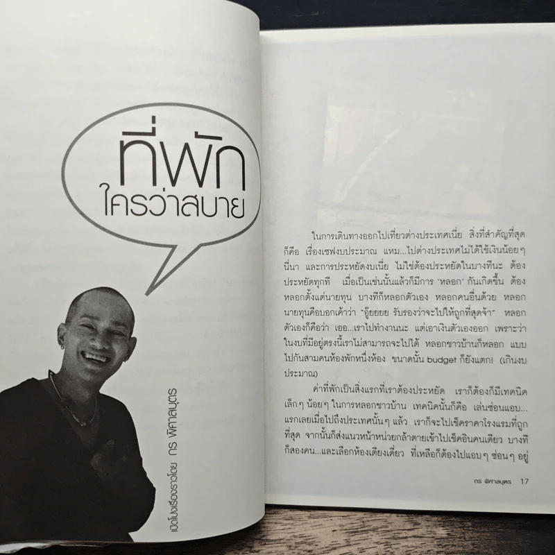 อ้าซ่าส์ - กร พิศาลบุตร รูปที่ 8