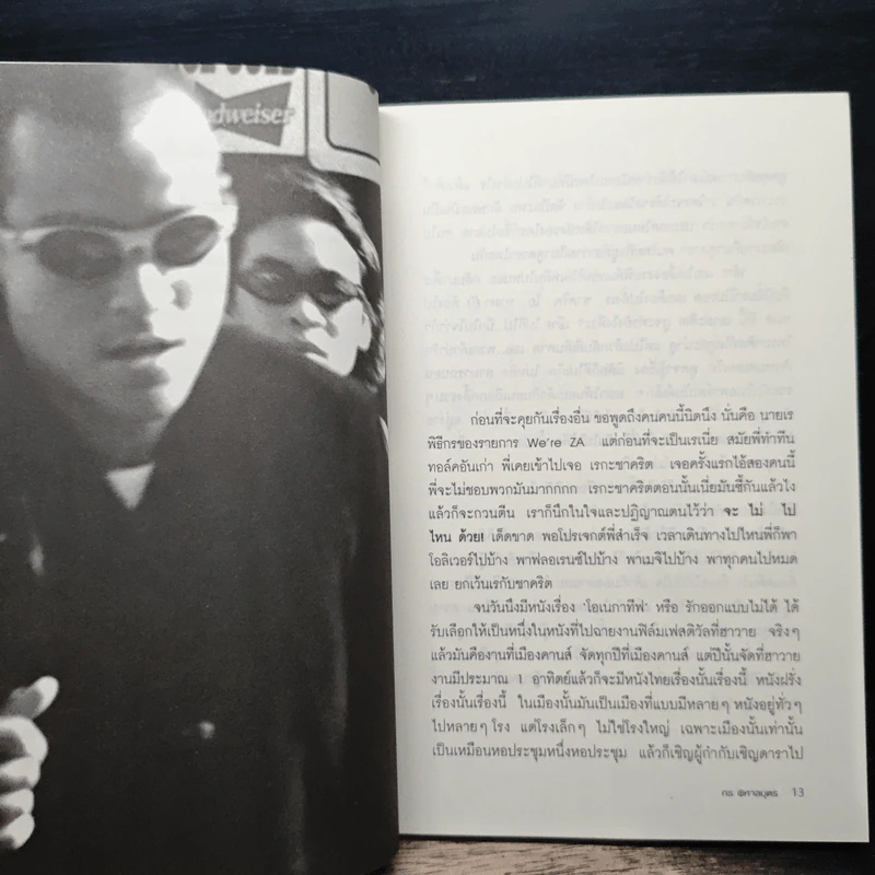 อ้าซ่าส์ - กร พิศาลบุตร รูปที่ 7
