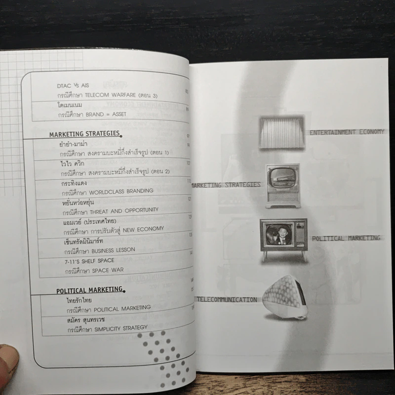 Case Study 4.0 อ่านเกม อ่านกลยุทธ์ วิเคราะห์หุ้นไทย รูปที่ 8
