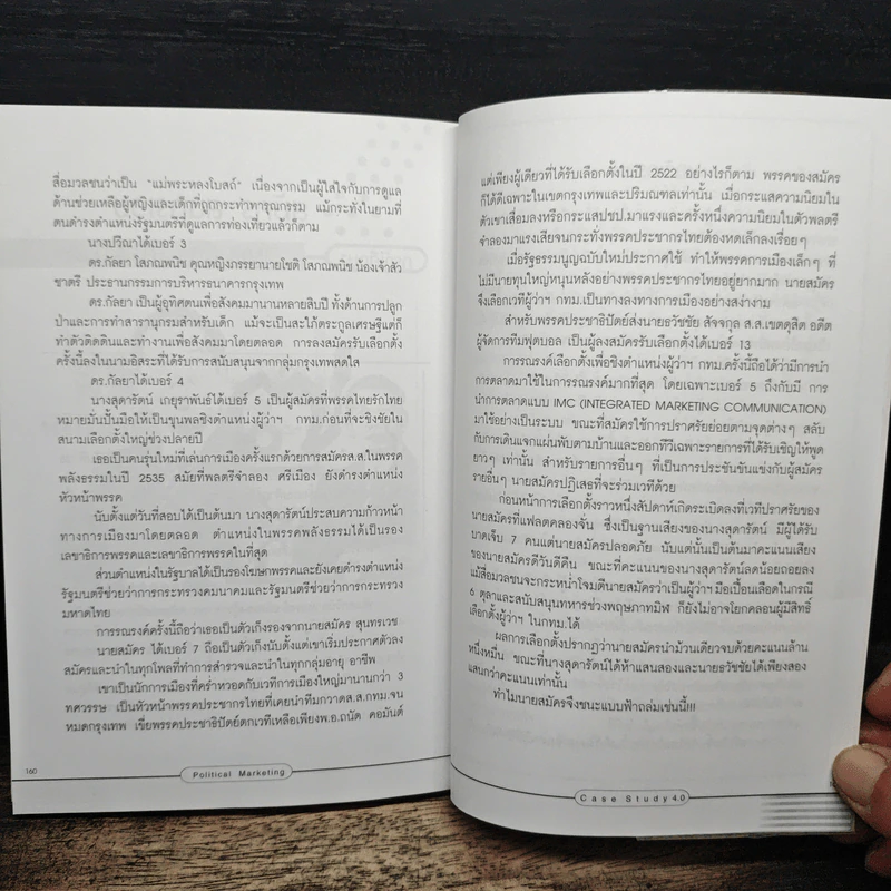 Case Study 4.0 อ่านเกม อ่านกลยุทธ์ วิเคราะห์หุ้นไทย รูปที่ 10