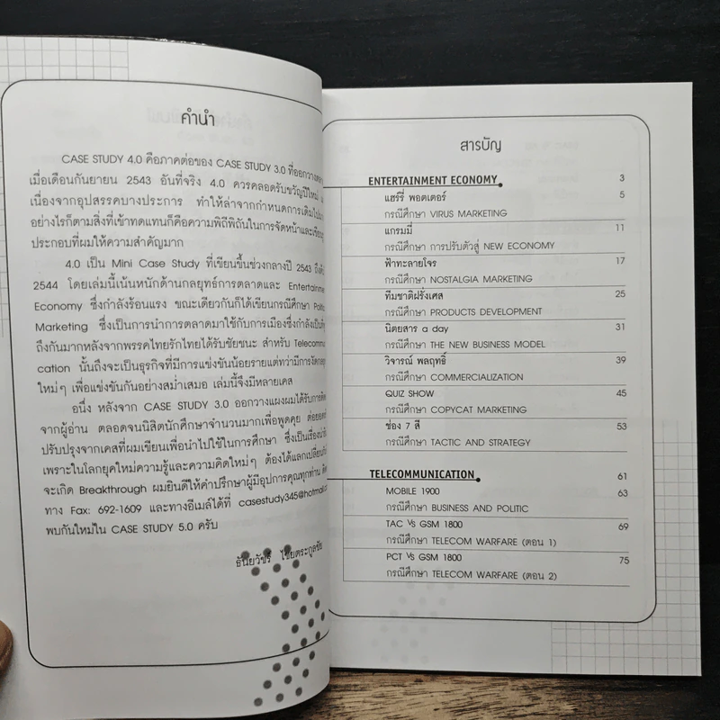 Case Study 4.0 อ่านเกม อ่านกลยุทธ์ วิเคราะห์หุ้นไทย รูปที่ 7