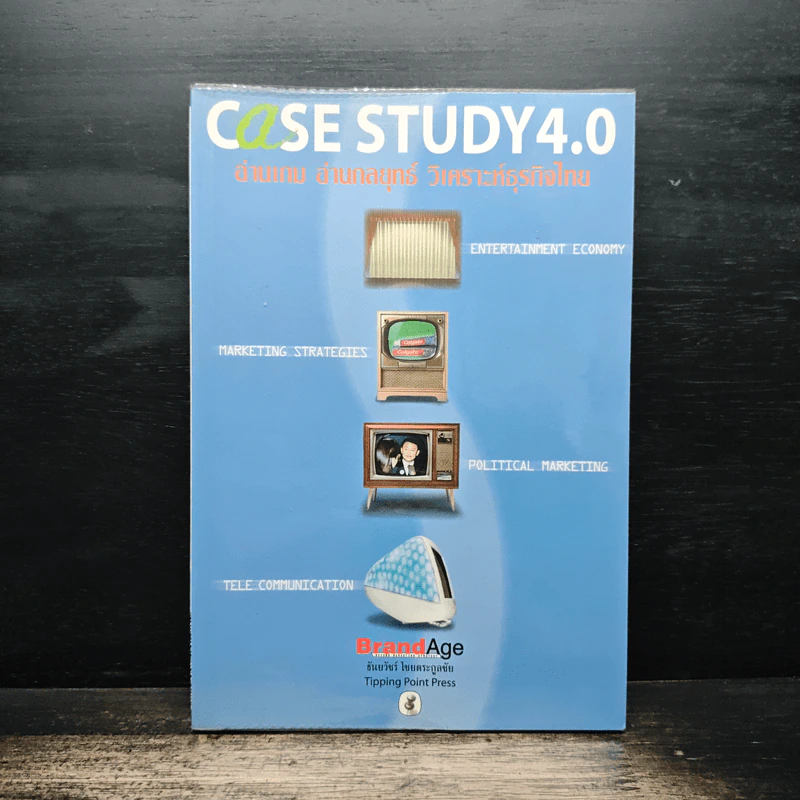 Case Study 4.0 อ่านเกม อ่านกลยุทธ์ วิเคราะห์หุ้นไทย รูปที่ 1