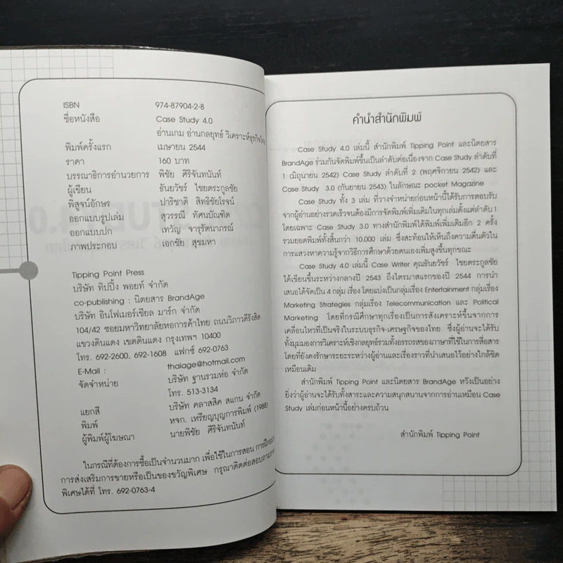 Case Study 4.0 อ่านเกม อ่านกลยุทธ์ วิเคราะห์หุ้นไทย รูปที่ 6