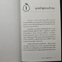 ต้องอย่างนี้จึงจะรวย - สงกรานต์ จิตสุทธิภากร รูปที่ 10
