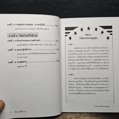 ต้องอย่างนี้จึงจะรวย - สงกรานต์ จิตสุทธิภากร รูปที่ 9