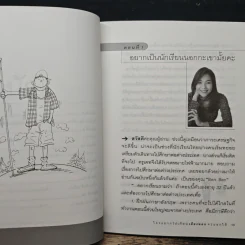 ใครอยากไปเรียนเมืองนอกจะบอกให้ เล่ม 4 - ครูเคท รูปที่ 8