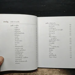 เข็มทิศชีวิต 3 ตอน กฎแห่งความสุข - ฐิตินาถ ณ พัทลุง รูปที่ 6