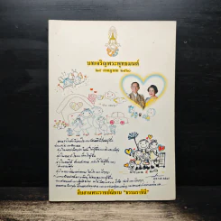 บทเจริญพระพุทธมนต์ 28 ก.ค.2560