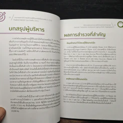 Thailand Internet User Profile 2015 รายงานผลการสำรวจพฤติกรรมผู้ใช้อินเทอร์เน็ตในประเทศไทย ปี 2558 - ETDA รูปที่ 10