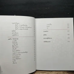 เข็มทิศชีวิต 3 ตอน กฎแห่งความสุข - ฐิตินาถ ณ พัทลุง รูปที่ 7