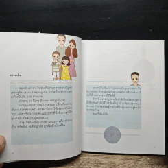 เข็มทิศชีวิต 3 ตอน กฎแห่งความสุข - ฐิตินาถ ณ พัทลุง รูปที่ 8