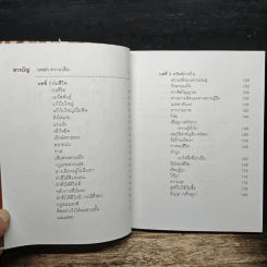 เข็มทิศชีวิต 3 ตอน กฎแห่งความสุข - ฐิตินาถ ณ พัทลุง รูปที่ 6