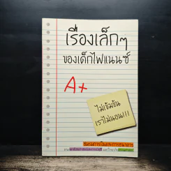เรื่องเล็กๆของเด็กไฟแนนซ์ คณะพานิชยศาสตร์และการบัญชี มหาวิทยาลัยธรรมศาสตร์