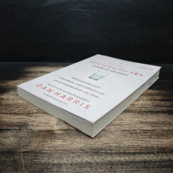10% Happier มีความสุขเพิ่ม 10% ปรับใจเพียงนิด เปลี่ยนชีวิตได้ - Dan Harris, ดร. พิมพ์ใจ สุรินทรเสรี รูปที่ 4