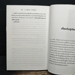 10% Happier มีความสุขเพิ่ม 10% ปรับใจเพียงนิด เปลี่ยนชีวิตได้ - Dan Harris, ดร. พิมพ์ใจ สุรินทรเสรี รูปที่ 8