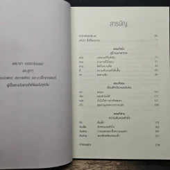 Into the Magic Shop เราทุกคนล้วนมีร้านเวทมนตร์อยู่ในใจ - ดร.เจมส์ อาร์. โดตี(James R. Doty, M.D.) รูปที่ 6