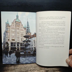 Lost and Found in Iceland ไอซ์แลนด์ดินแดนแห่งแสงเหนือ - นพ.วันฉัตร ชินสุวาเทย์ รูปที่ 9