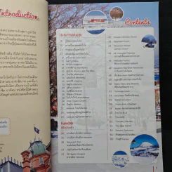 ฮอกไกโด Hokkaido เล่มเดียวเที่ยวได้ทั้งปี 4 ฤดู - DPlus Guide Team รูปที่ 7