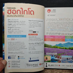 ฮอกไกโด Hokkaido เล่มเดียวเที่ยวได้ทั้งปี 4 ฤดู - DPlus Guide Team รูปที่ 6