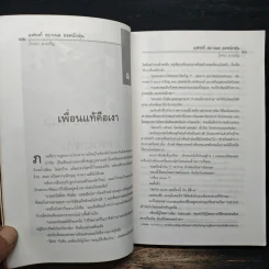 แฟรงก์ อบาเนล ยอดนักตุ๋น Catch Me If You Can - โรจนา นาเจริญ รูปที่ 7