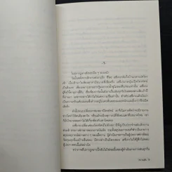 ความลับ - ฮิงาชิโนะ เคโงะ Keigo Higashino, บุญชู ตันติรัตนสุนทร รูปที่ 7