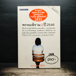 พรหมพิราม 2/ปี 2546 - ผกามาศ ปรีชา
