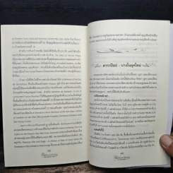Sex with Kings นางในกษัตริย์ - Eleanor Herman รูปที่ 8