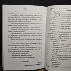 เทวาพาคู่ฝัน - ว.วินิจฉัยกุล รูปที่ 8