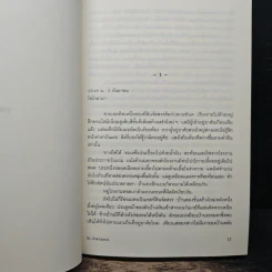 ริง คำสาปมรณะ - ซุสุกิ โคจิ, น้ำทิพย์ เมธเศรษฐ รูปที่ 7