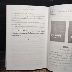เพลิงนาคา - ชลนิล รูปที่ 8