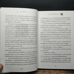 Harry Potter แฮร์รี่ พอตเตอร์ กับเจ้าชายเลือดผสม - J.K.Rowling รูปที่ 8