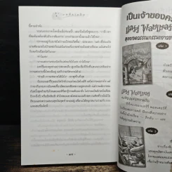 Harry Potter แฮร์รี่ พอตเตอร์ กับเจ้าชายเลือดผสม - J.K.Rowling รูปที่ 9