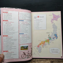 ปั่น ญี่ปุ่น - DPLUS GUIDE รูปที่ 9